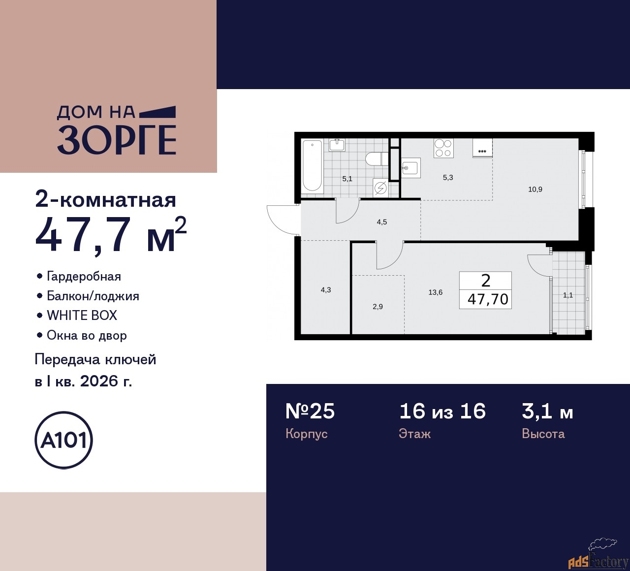 2 - комн. квартира, 47.7 м², 16/16 эт.