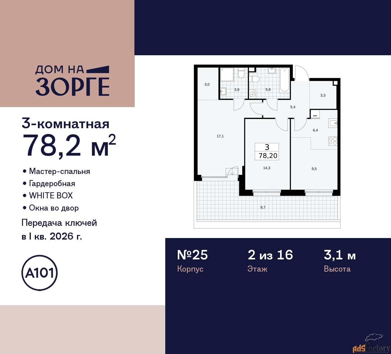 3 - комн. квартира, 78.2 м², 2/16 эт.