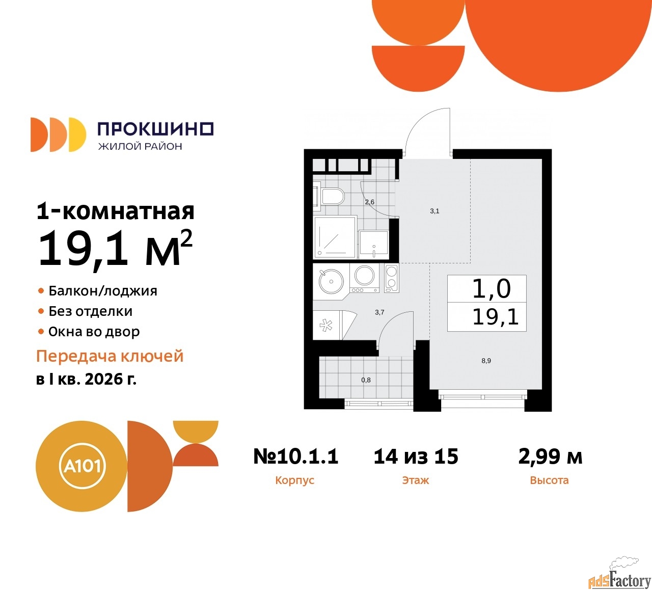 1 - комн. квартира, 19.1 м², 14/15 эт.