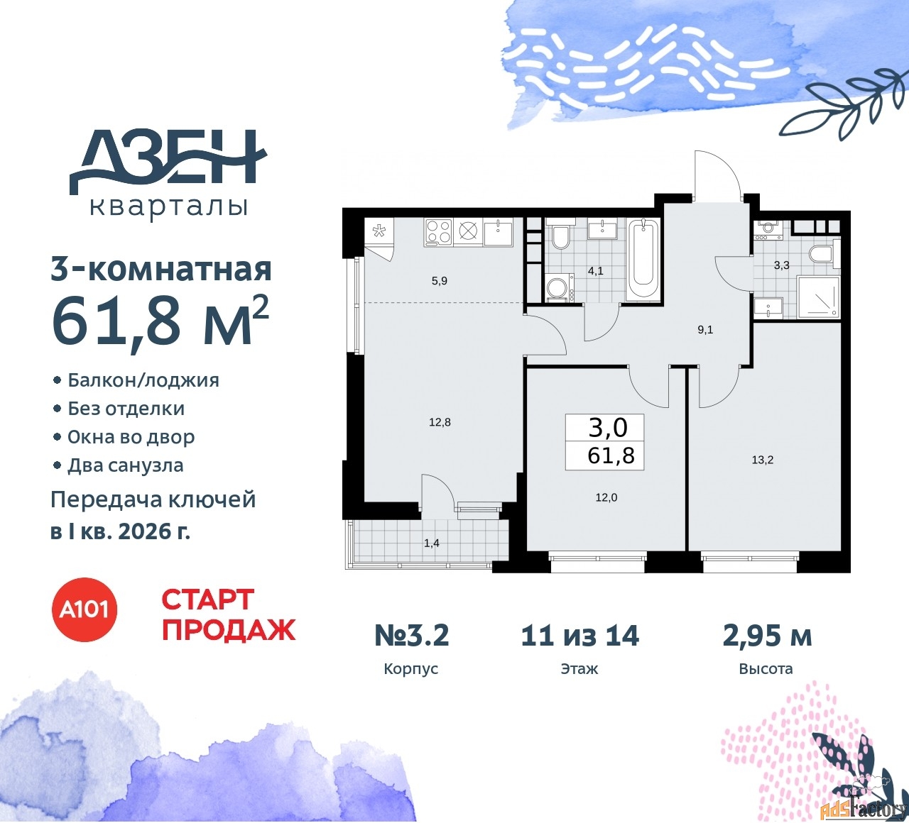 3 - комн. квартира, 61.8 м², 11/12 эт.