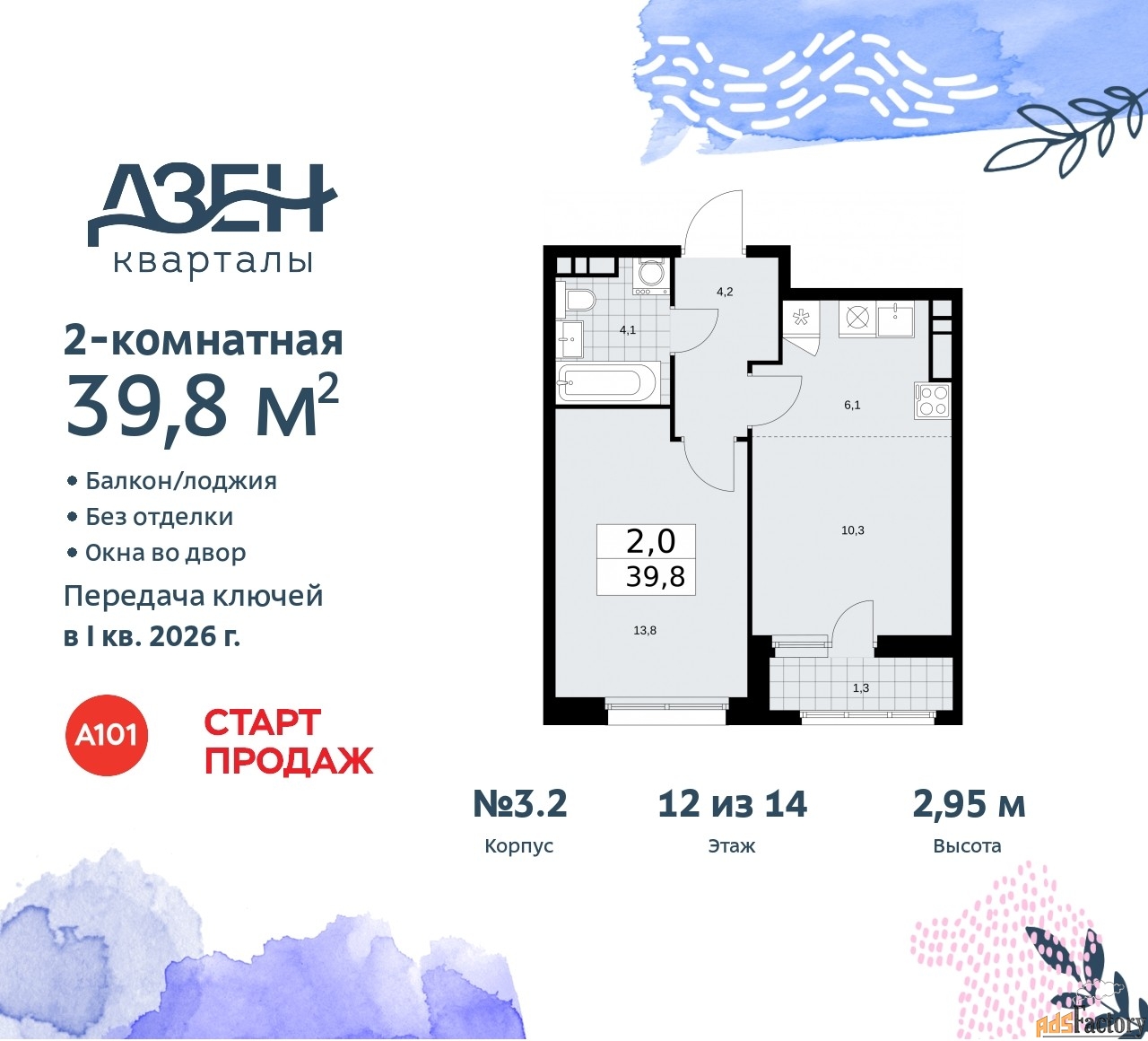 2 - комн. квартира, 39.8 м², 12/12 эт.