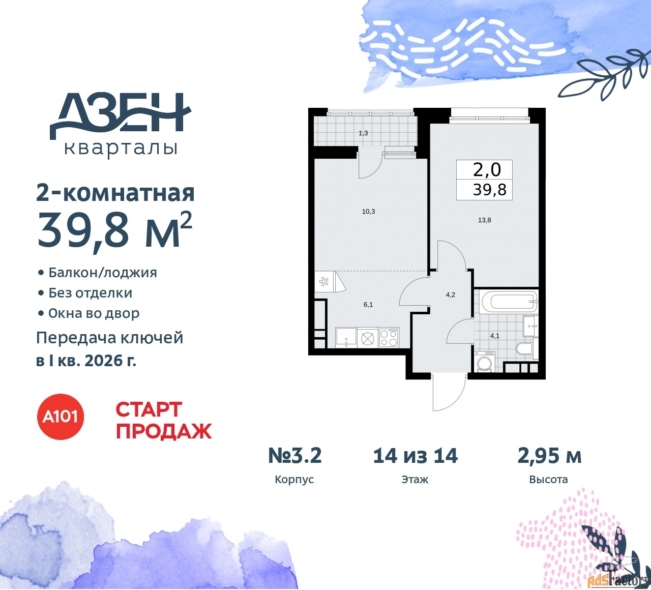 2 - комн. квартира, 39.8 м², 14/14 эт.