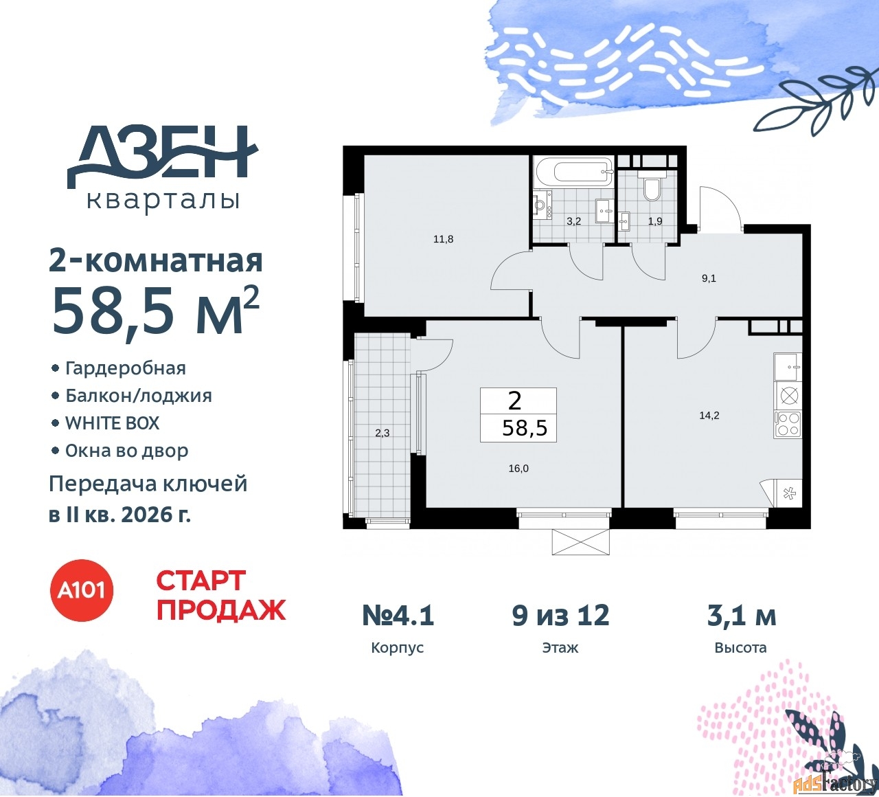2 - комн. квартира, 58.5 м², 9/9 эт.