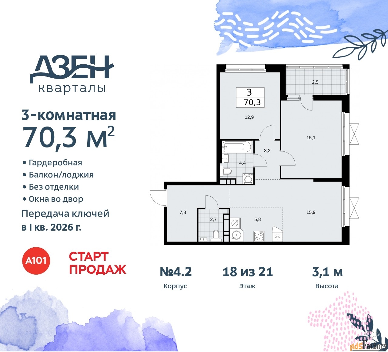 3 - комн. квартира, 70.3 м², 18/21 эт.
