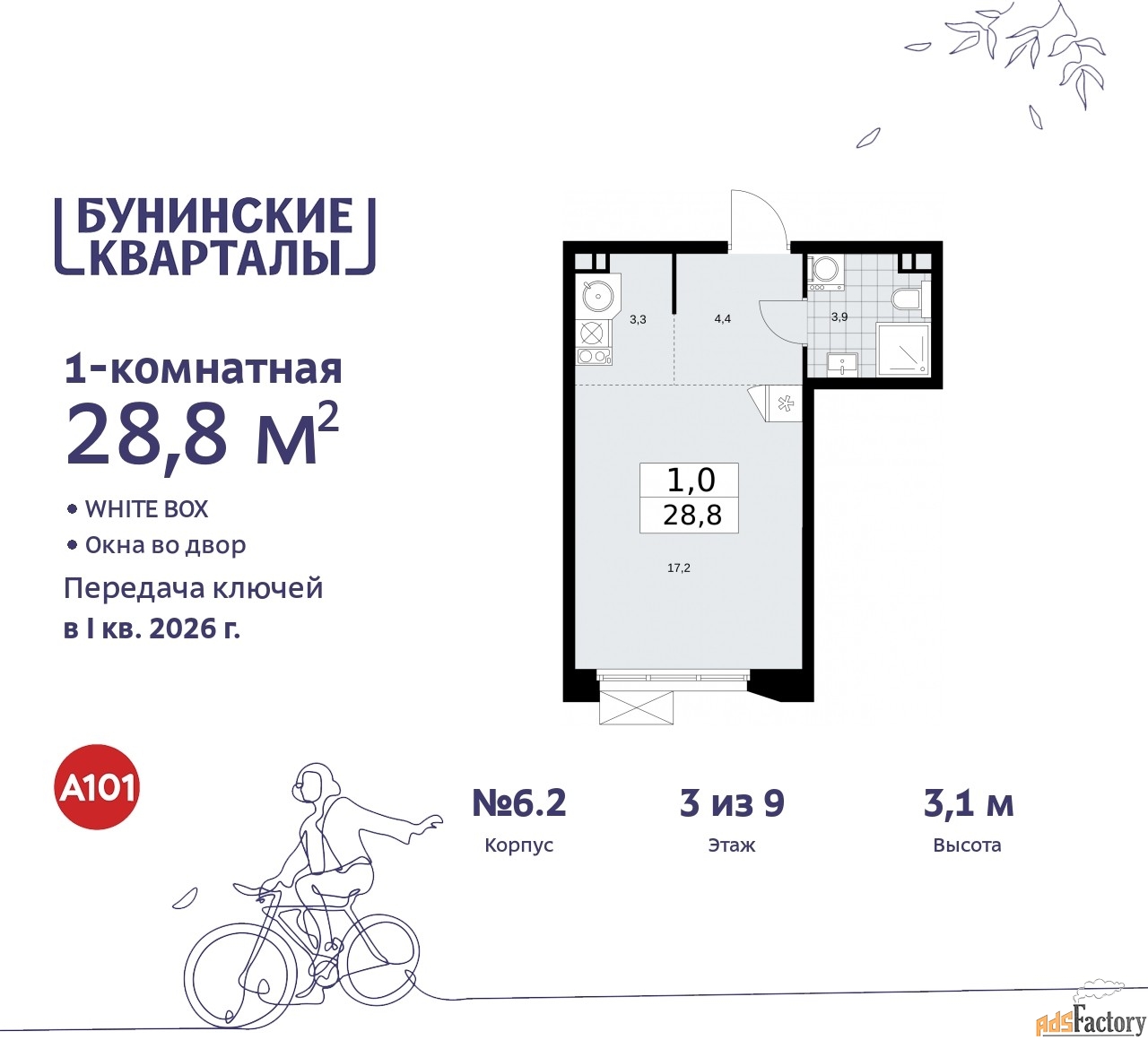1 - комн. квартира, 28.8 м², 3/9 эт.