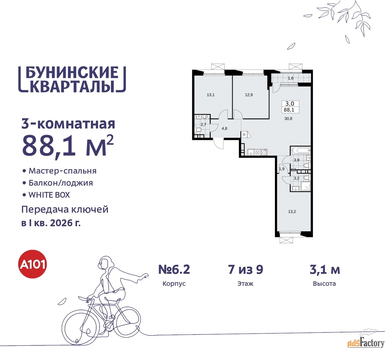 3 - комн. квартира, 88.1 м², 7/9 эт.