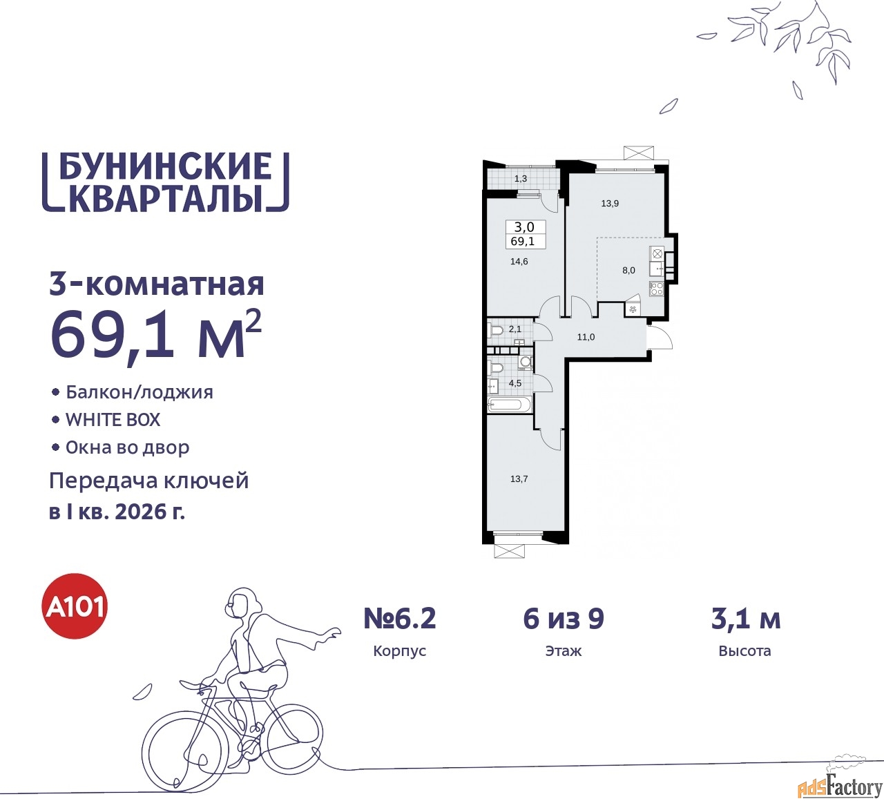 3 - комн. квартира, 69.1 м², 6/9 эт.