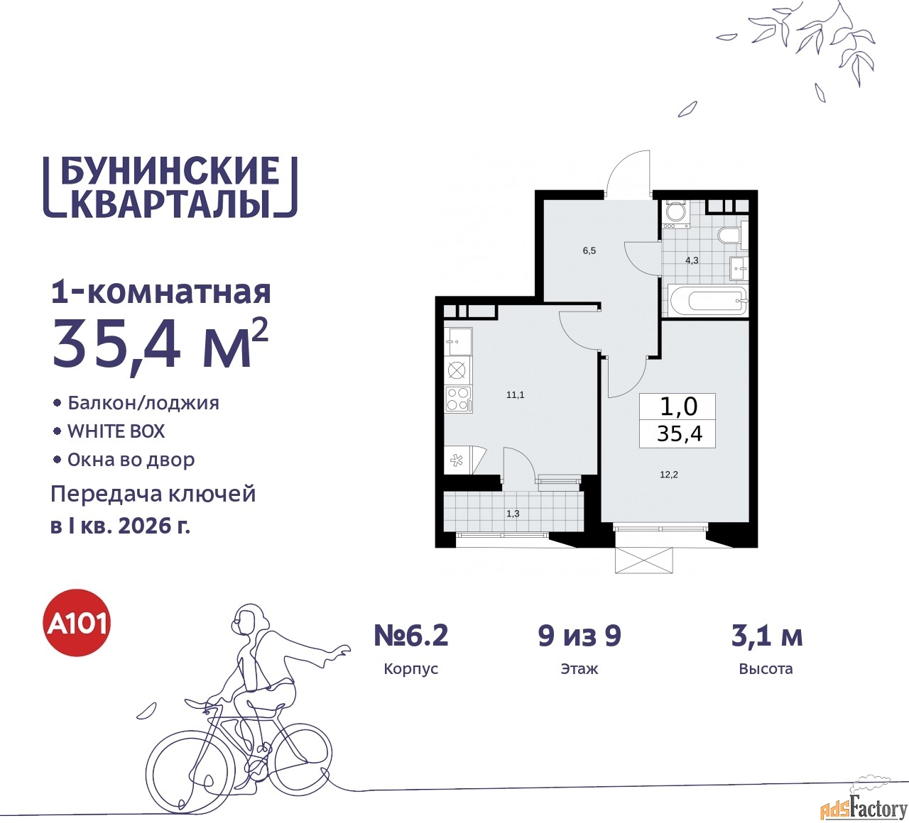 1 - комн. квартира, 35.4 м², 9/9 эт.