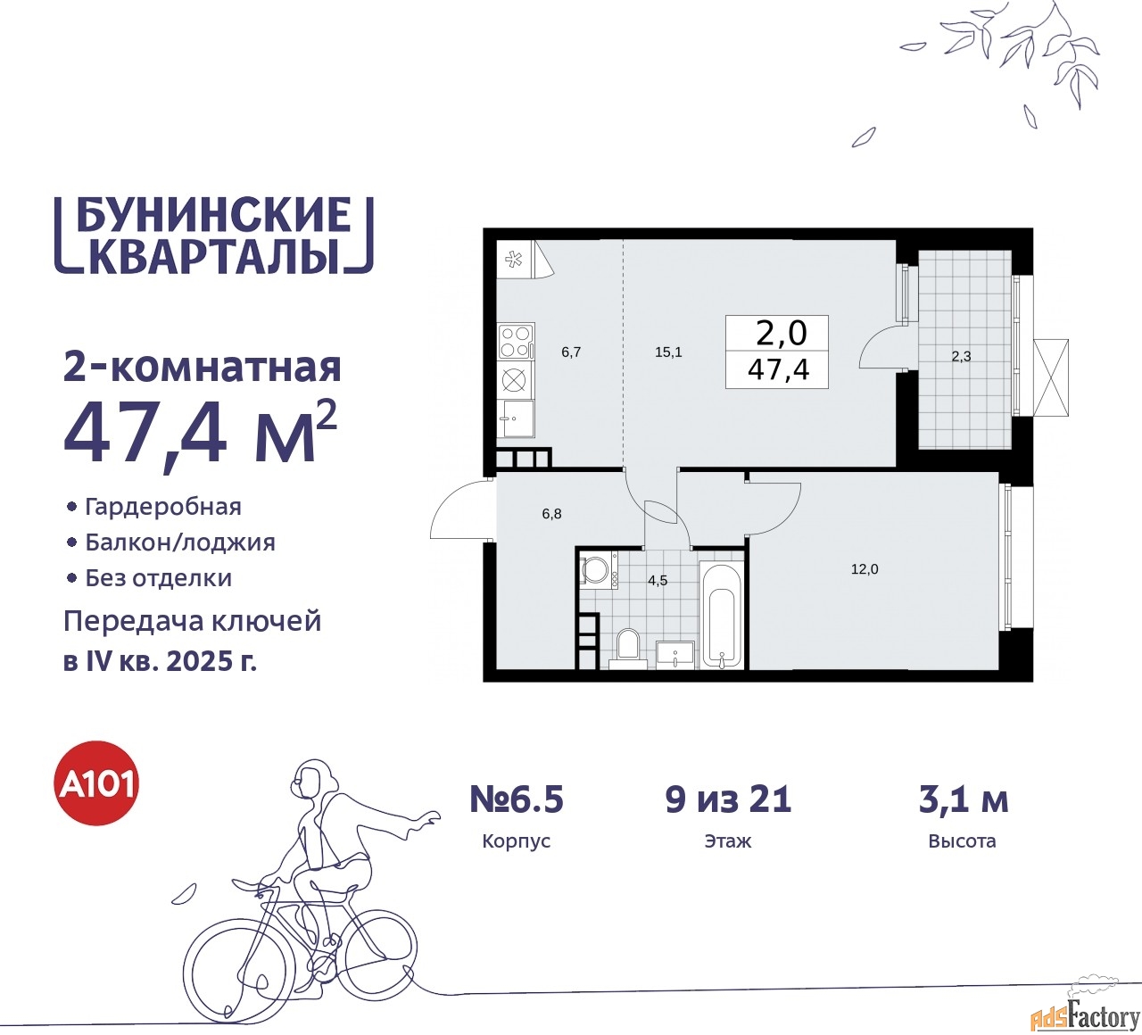 2 - комн. квартира, 47.4 м², 9/21 эт.