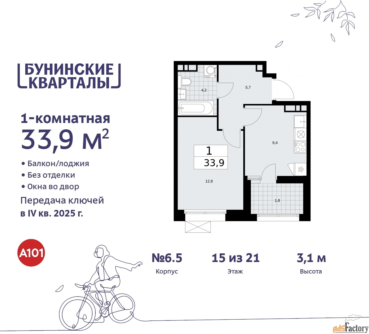 1 - комн. квартира, 33.9 м², 15/21 эт.