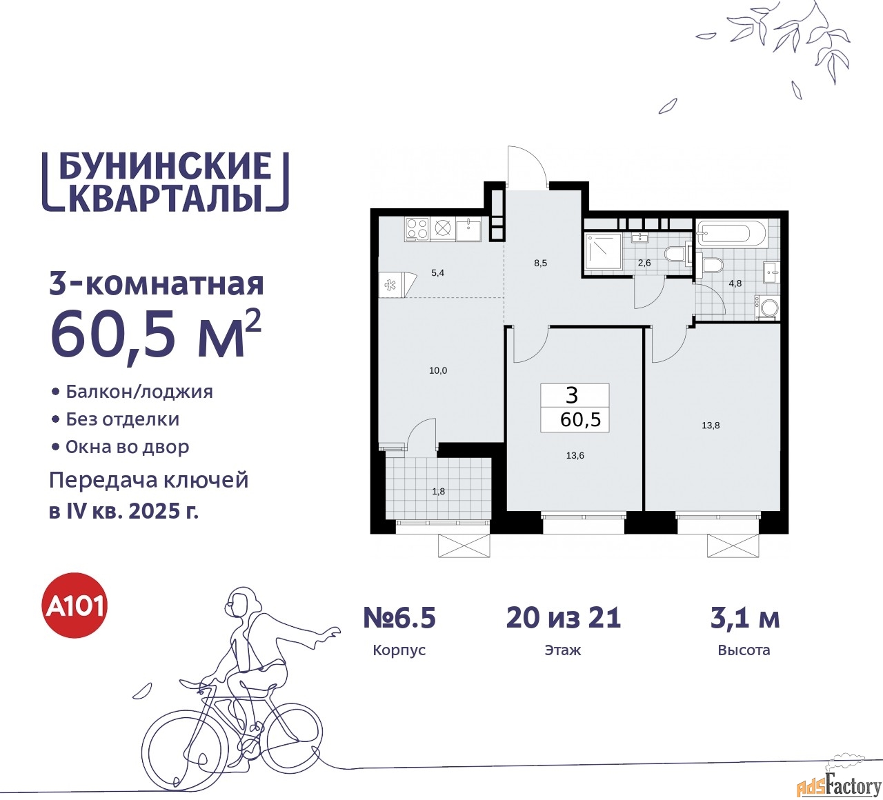 3 - комн. квартира, 60.5 м², 20/21 эт.
