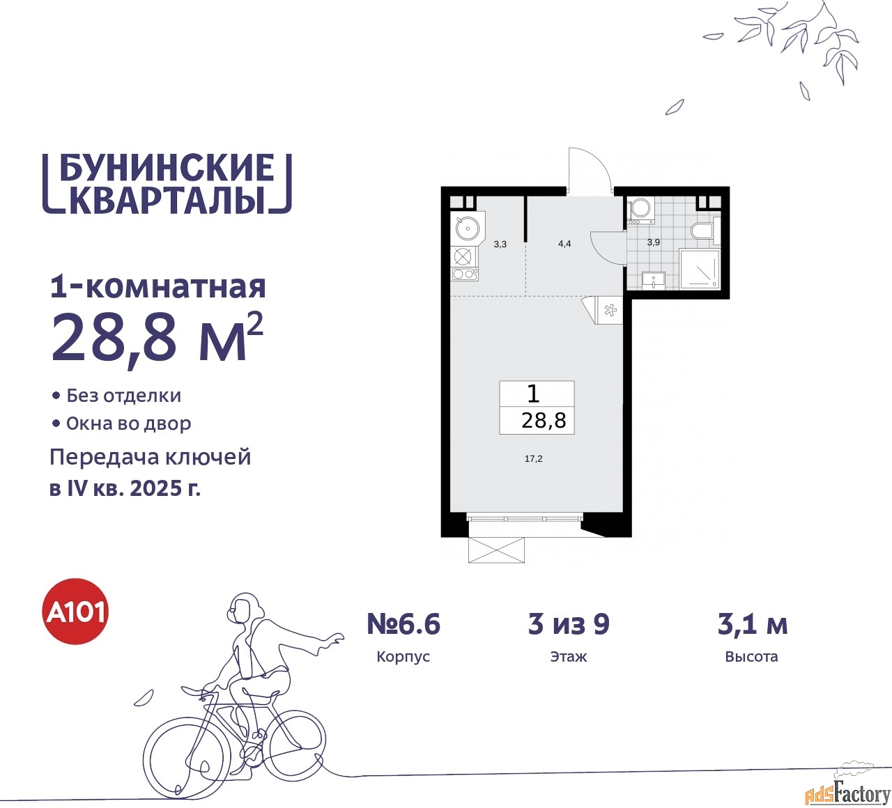 1 - комн. квартира, 28.8 м², 3/9 эт.