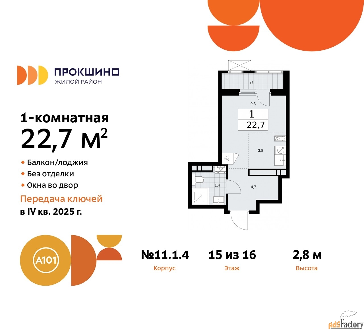 1 - комн. квартира, 22.7 м², 15/16 эт.