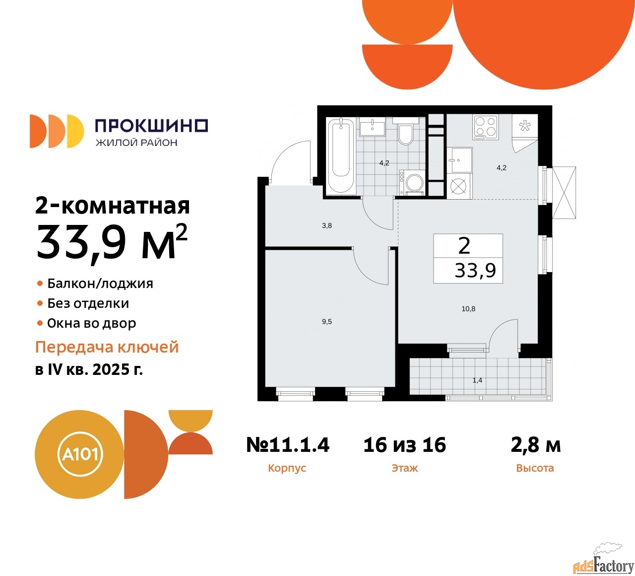 2 - комн. квартира, 33.9 м², 16/16 эт.