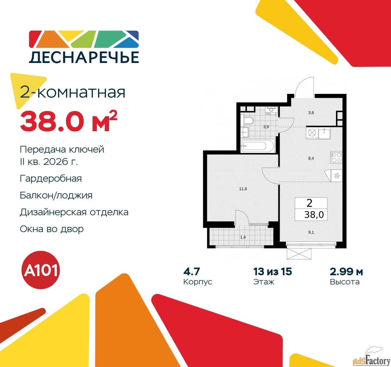 2 - комн. квартира, 38 м², 13/15 эт.