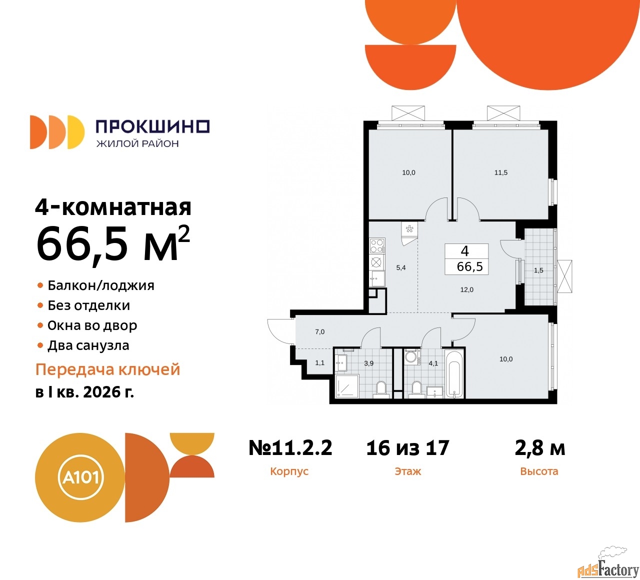 4 - комн. квартира, 66.5 м², 16/17 эт.