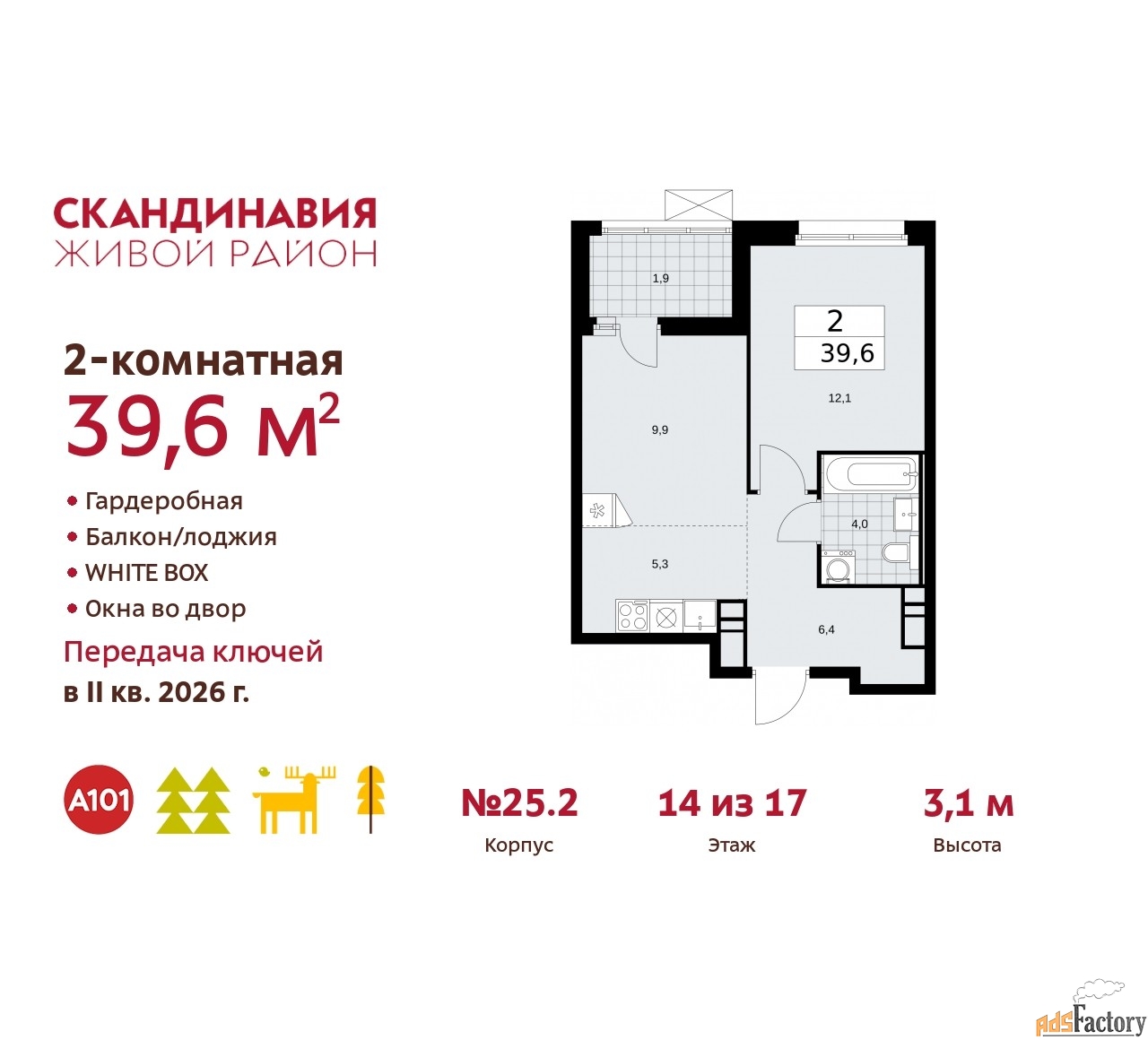 2 - комн. квартира, 39.6 м², 14/17 эт.