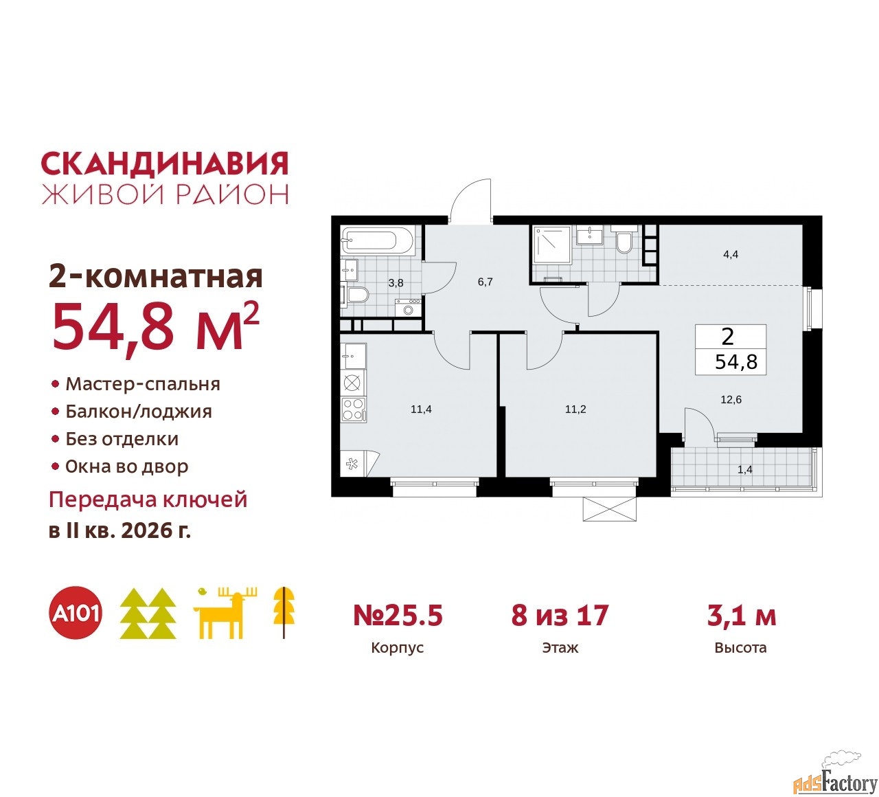 2 - комн. квартира, 54.8 м², 8/17 эт.