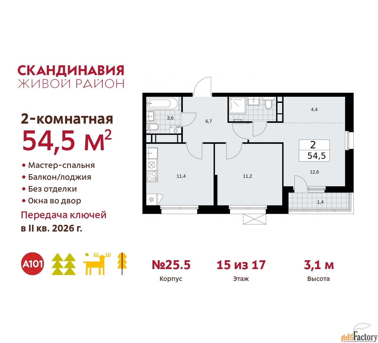 2 - комн. квартира, 54.5 м², 15/17 эт.