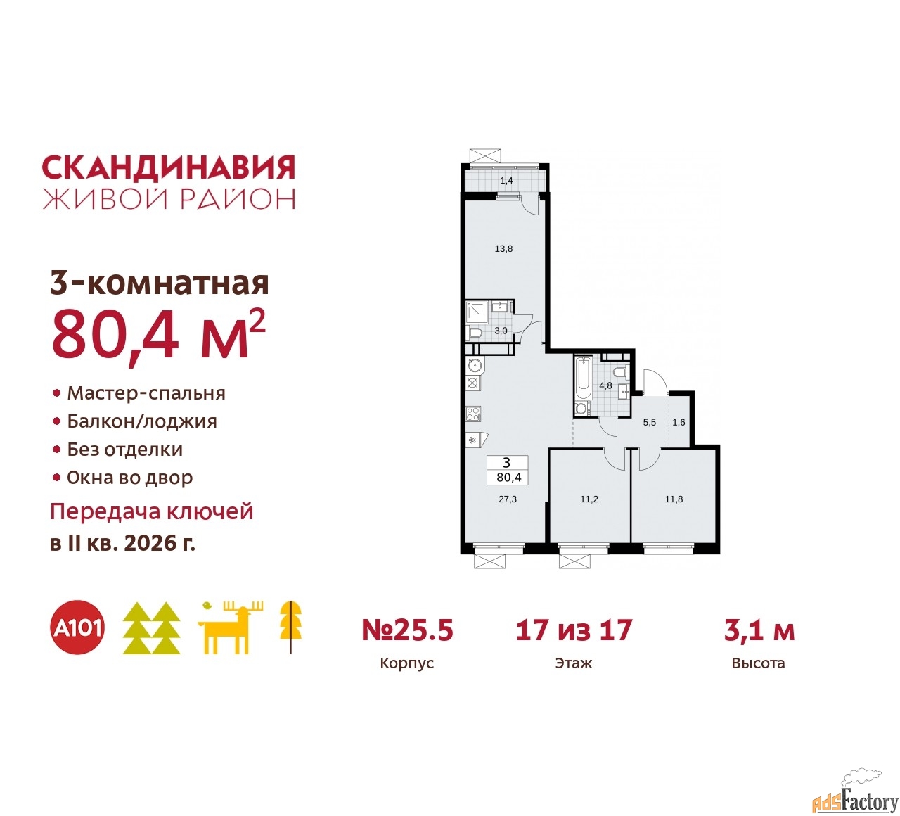 3 - комн. квартира, 80.4 м², 17/17 эт.