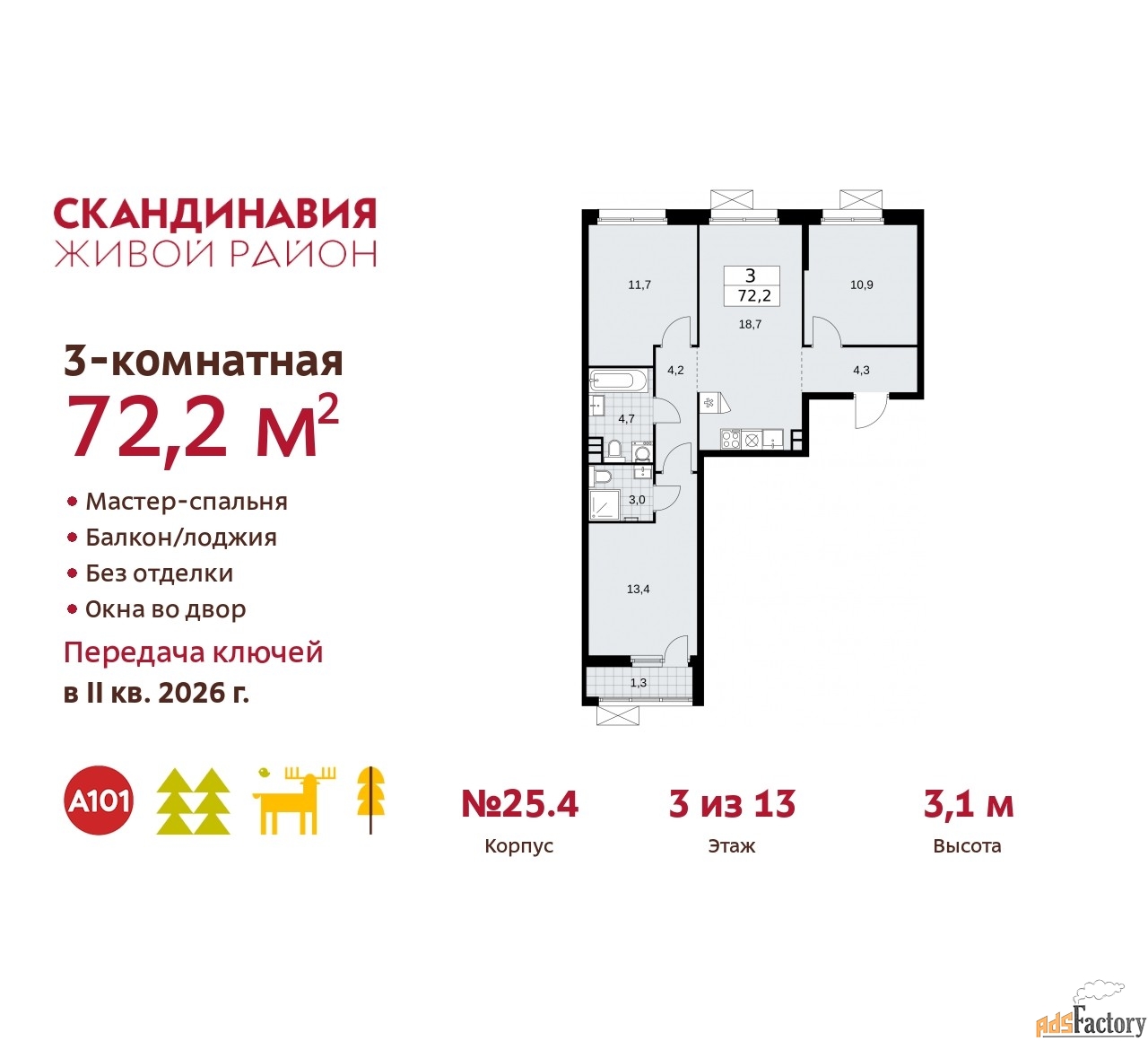3 - комн. квартира, 72.2 м², 3/9 эт.