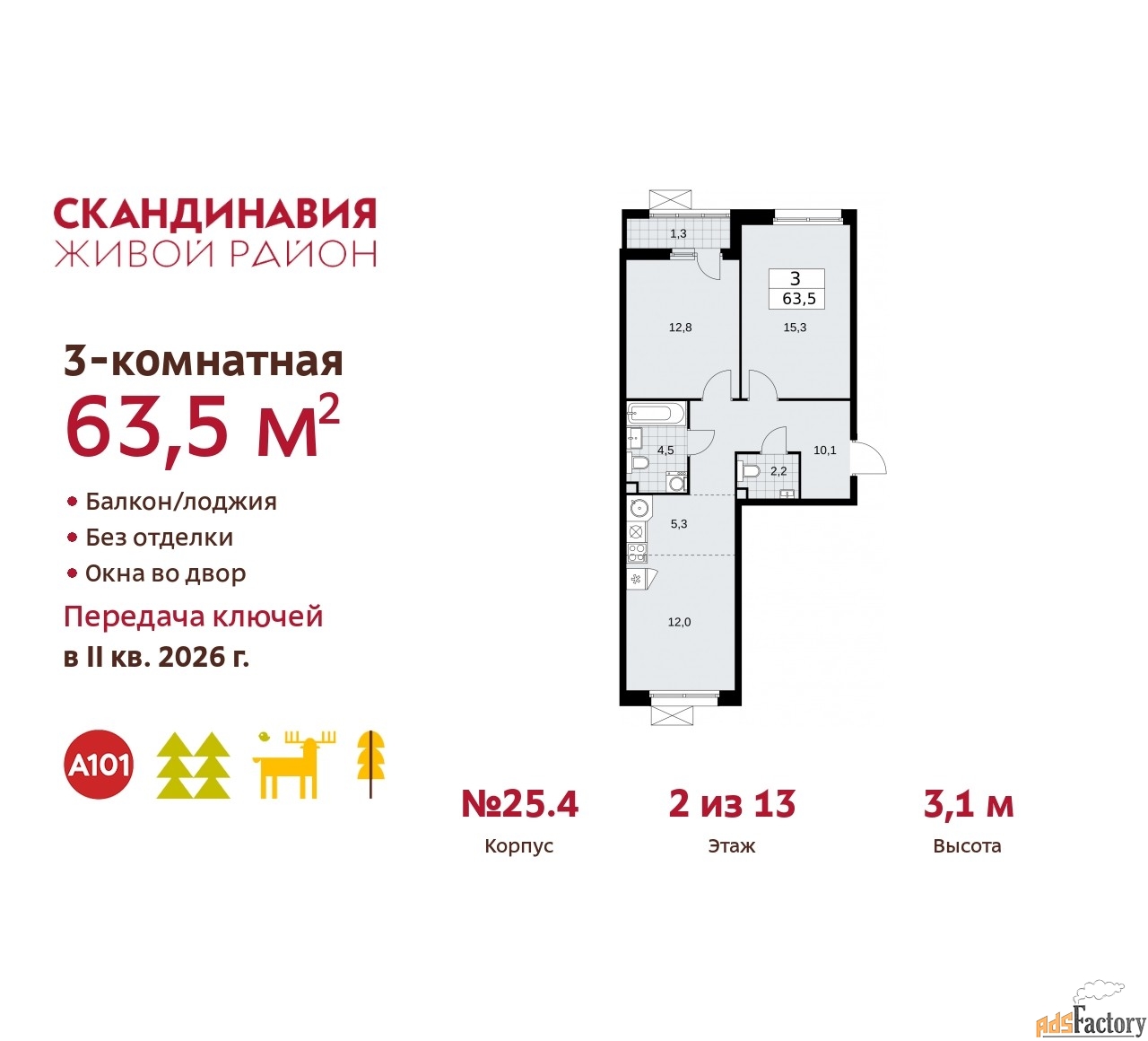 3 - комн. квартира, 63.5 м², 2/9 эт.