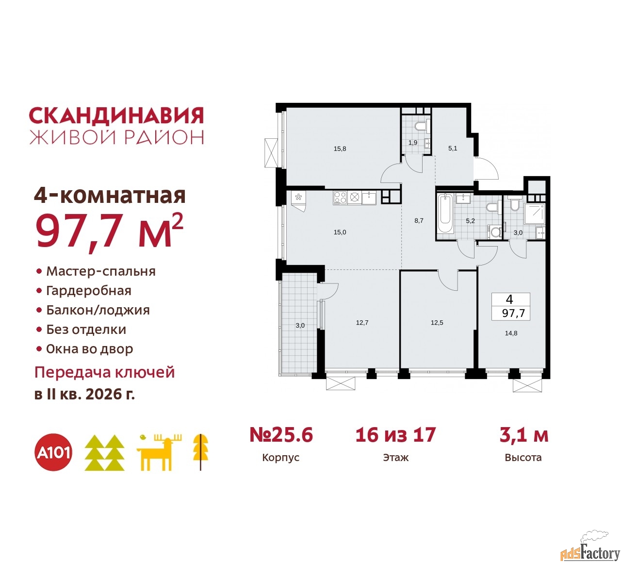 4 - комн. квартира, 97.7 м², 16/17 эт.