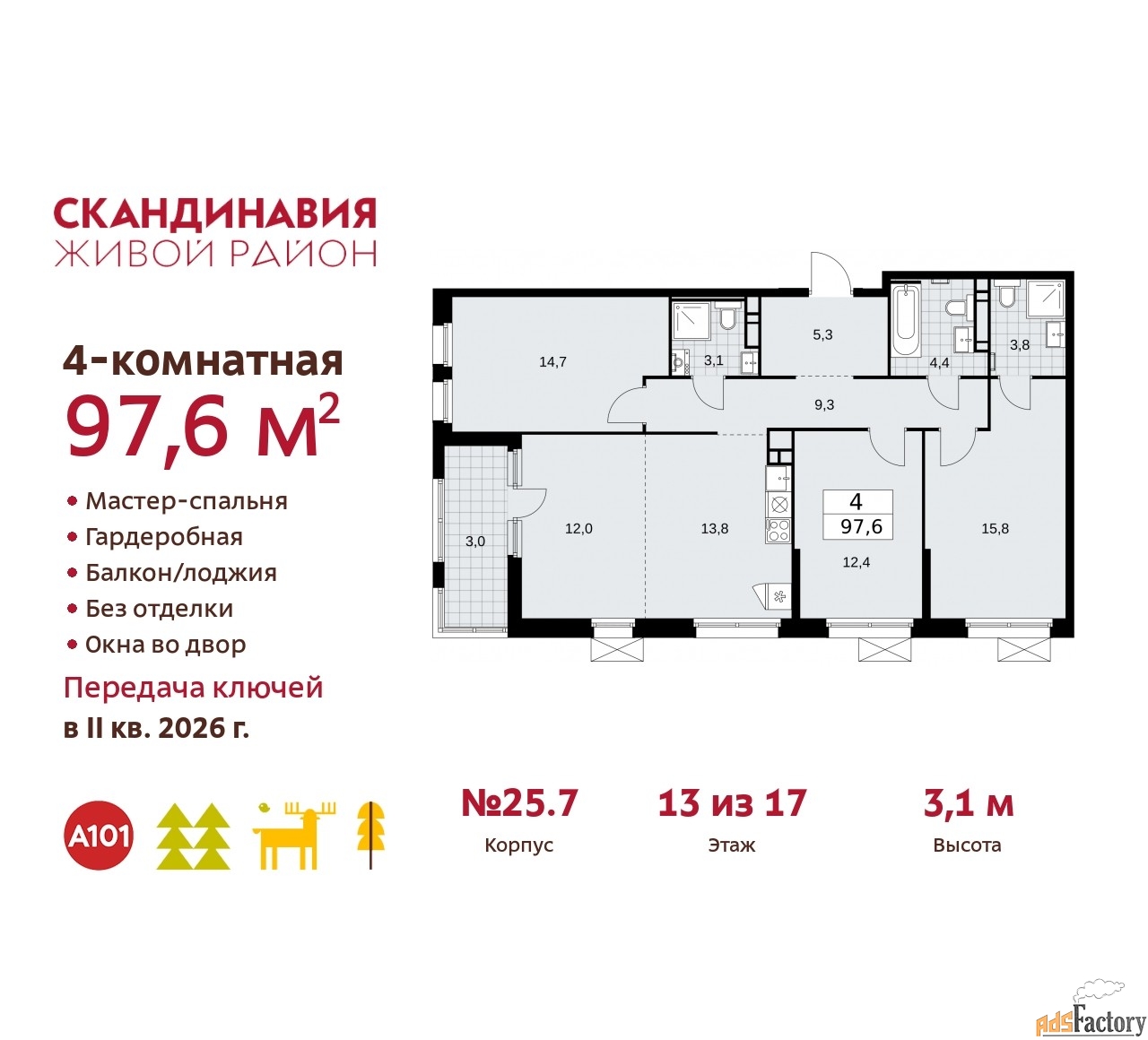 4 - комн. квартира, 97.6 м², 13/17 эт.