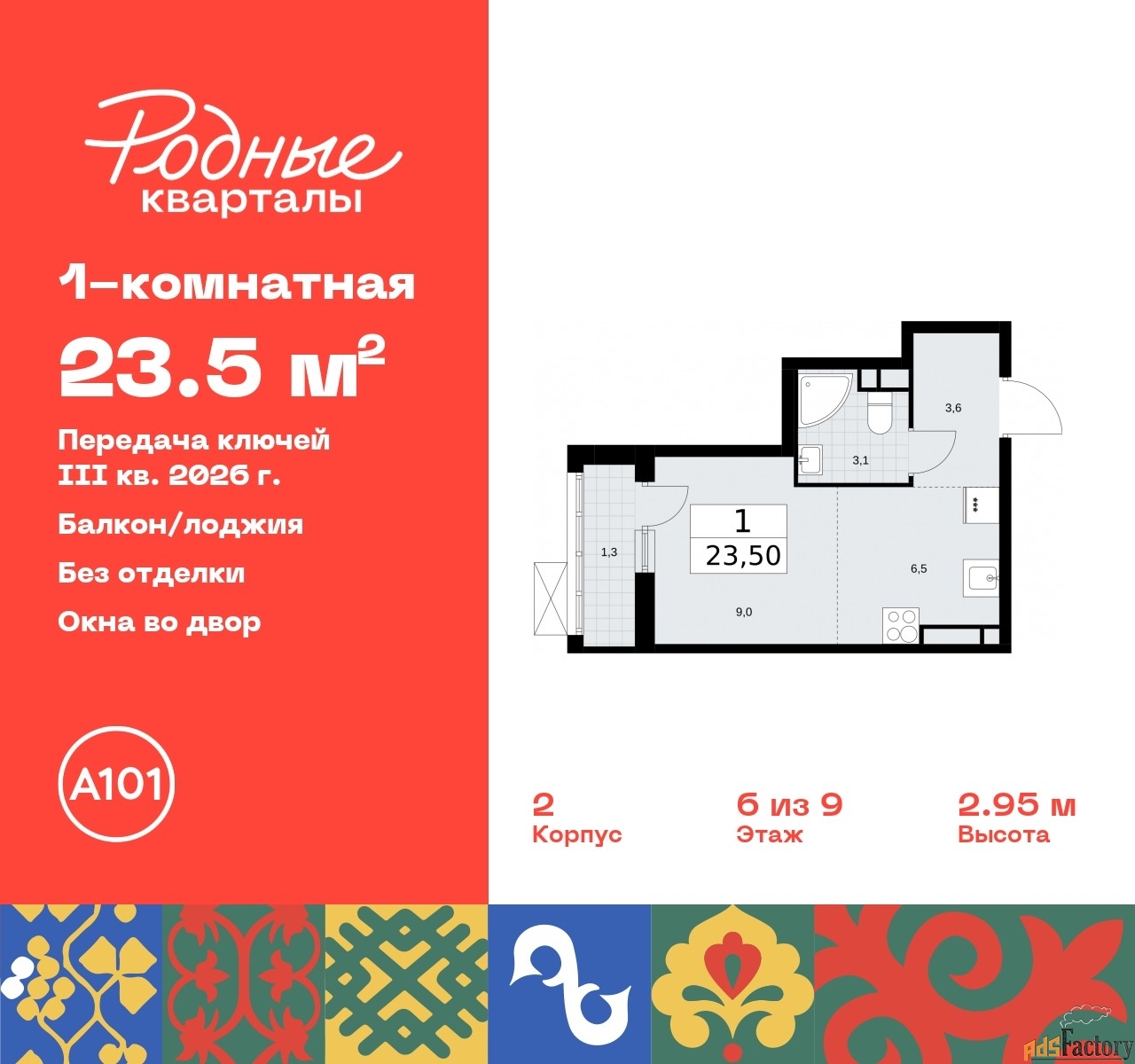 1 - комн. квартира, 23.5 м², 6/9 эт.