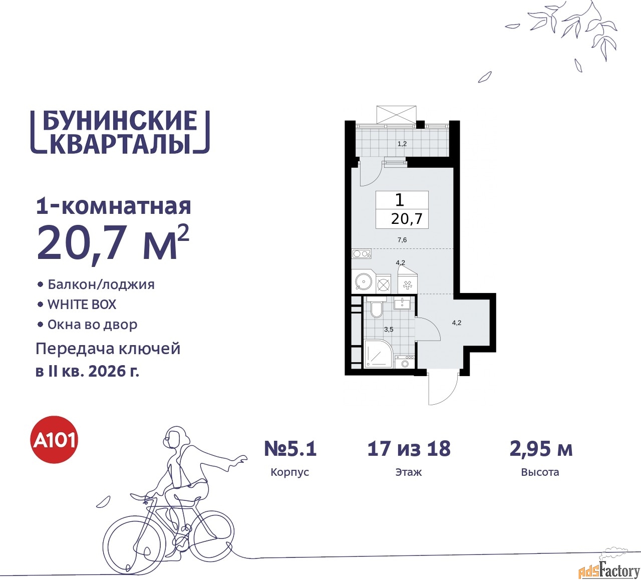 1 - комн. квартира, 20.7 м², 17/18 эт.