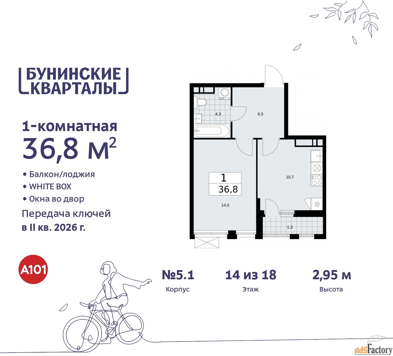 1 - комн. квартира, 36.8 м², 14/18 эт.