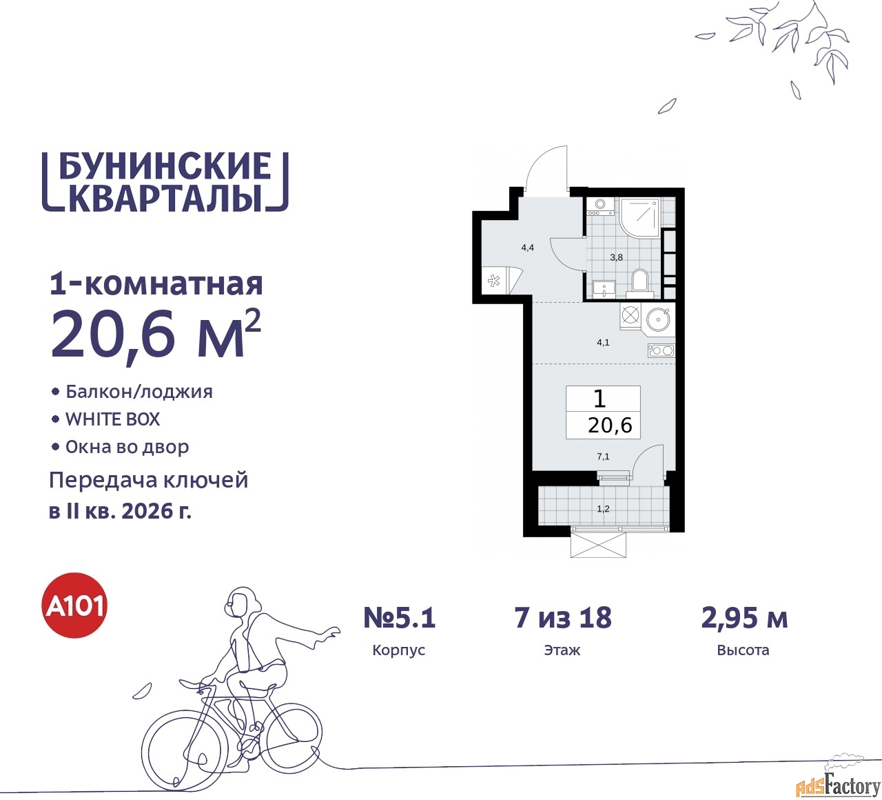 1 - комн. квартира, 20.6 м², 7/9 эт.