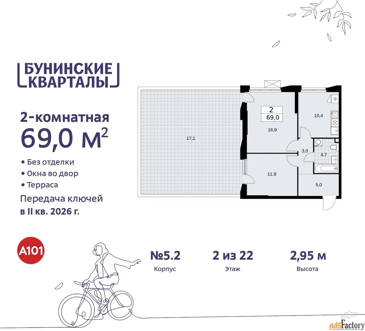 2 - комн. квартира, 69 м², 2/22 эт.