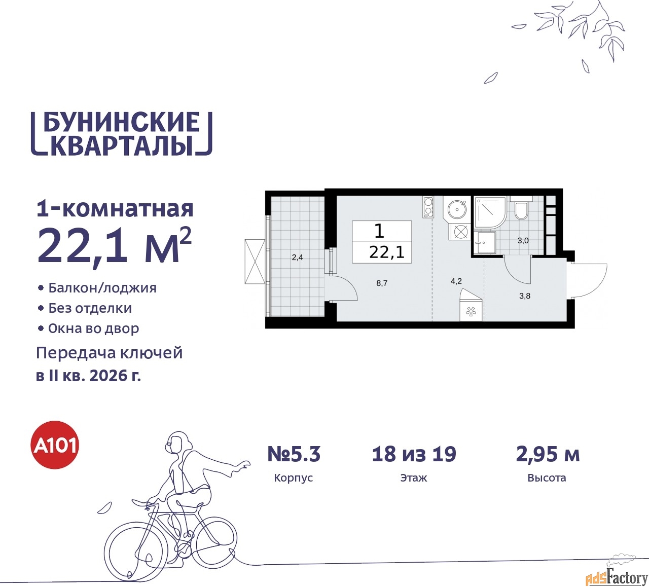 1 - комн. квартира, 22.1 м², 18/19 эт.