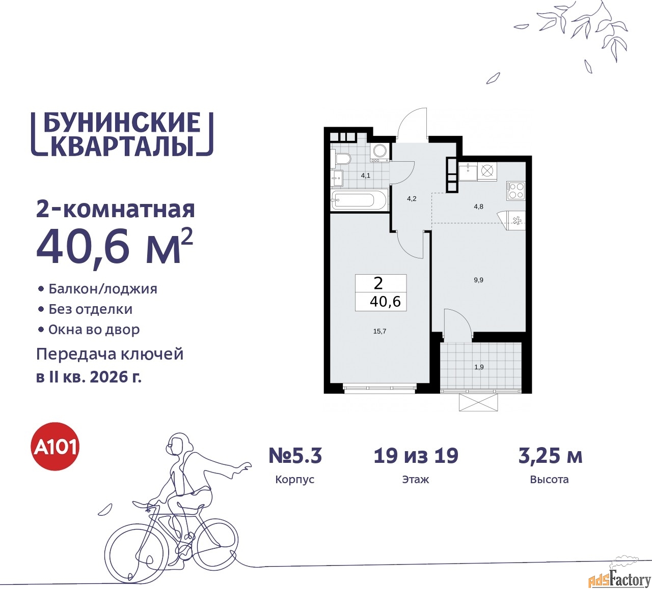 2 - комн. квартира, 40.6 м², 19/19 эт.