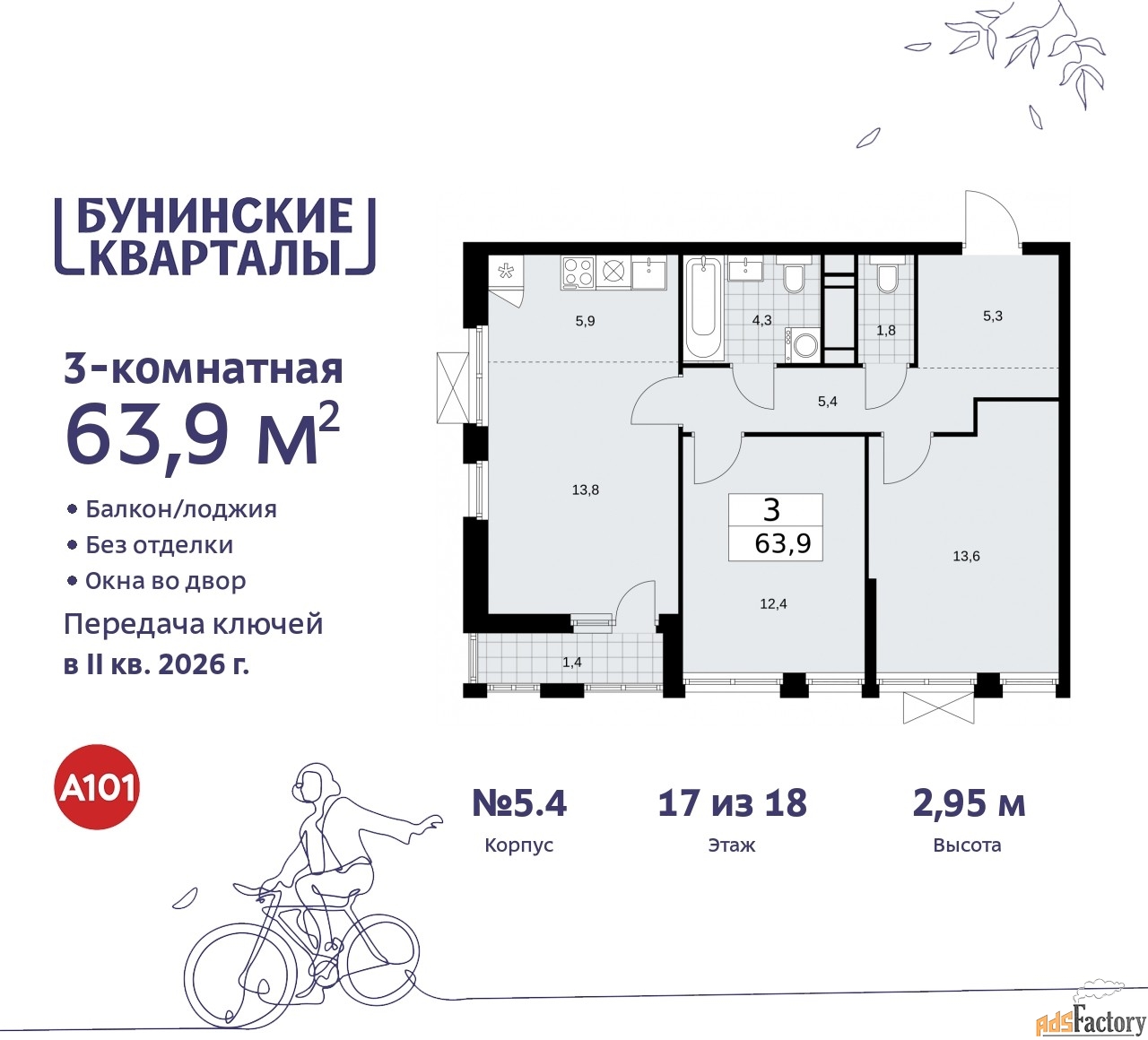 3 - комн. квартира, 63.9 м², 17/18 эт.