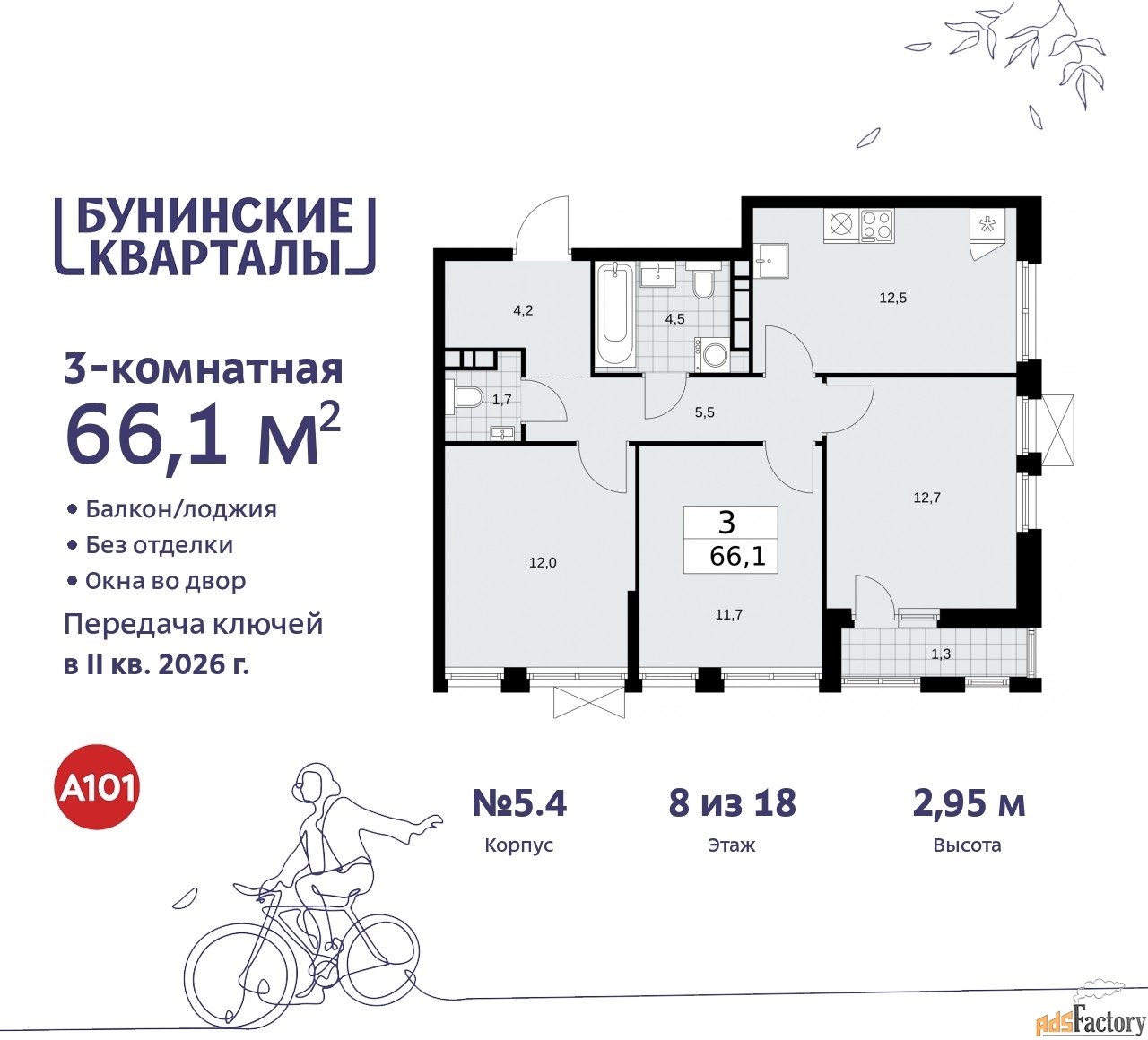 3 - комн. квартира, 66.1 м², 8/9 эт.