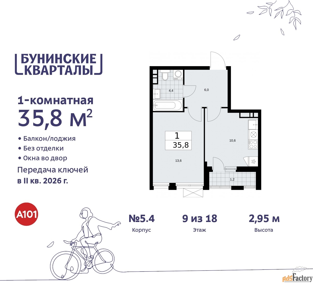 1 - комн. квартира, 35.8 м², 9/9 эт.