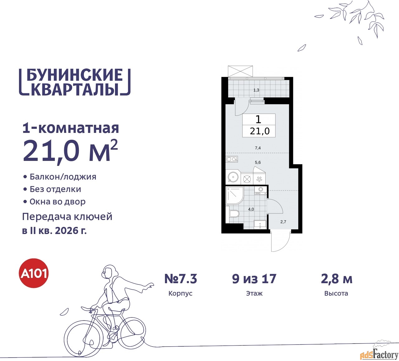 1 - комн. квартира, 21 м², 9/17 эт.