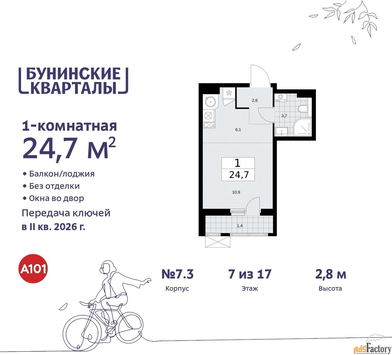 1 - комн. квартира, 24.7 м², 7/9 эт.
