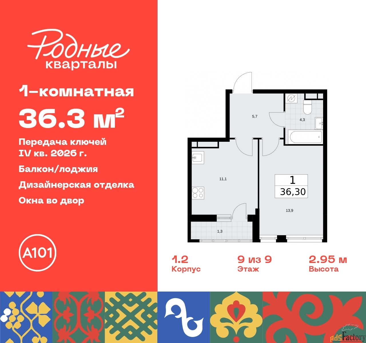 1 - комн. квартира, 36.3 м², 9/9 эт.
