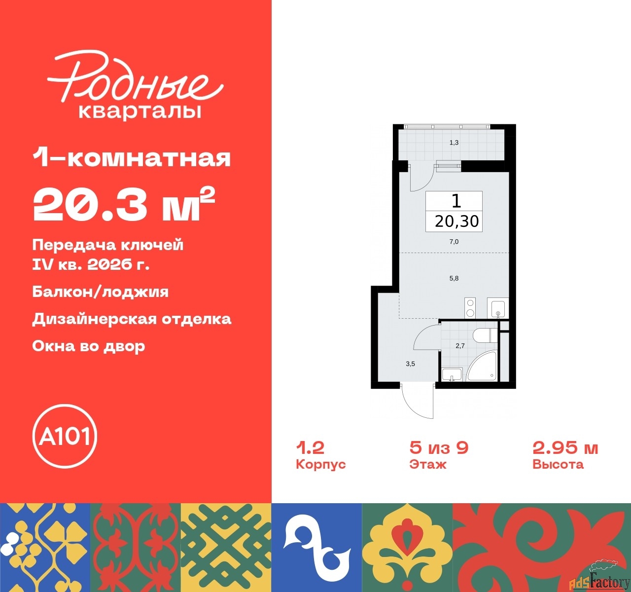 1 - комн. квартира, 20.3 м², 5/9 эт.