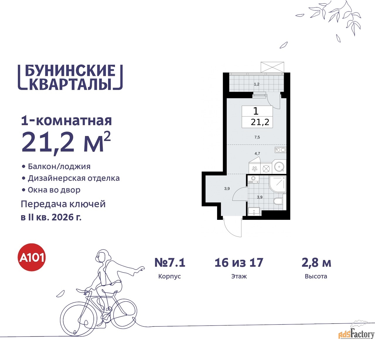 1 - комн. квартира, 21.2 м², 16/17 эт.