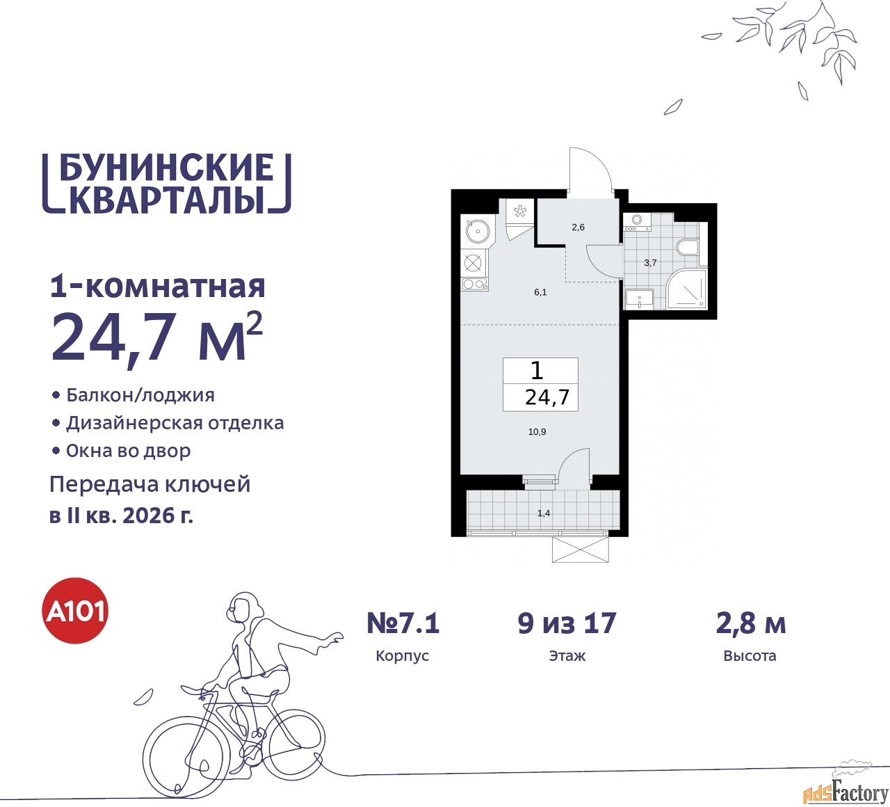 1 - комн. квартира, 24.7 м², 9/9 эт.