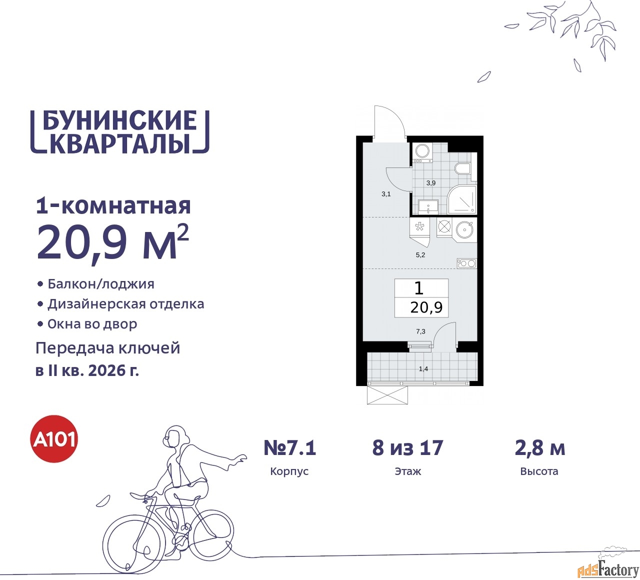 1 - комн. квартира, 20.9 м², 8/9 эт.