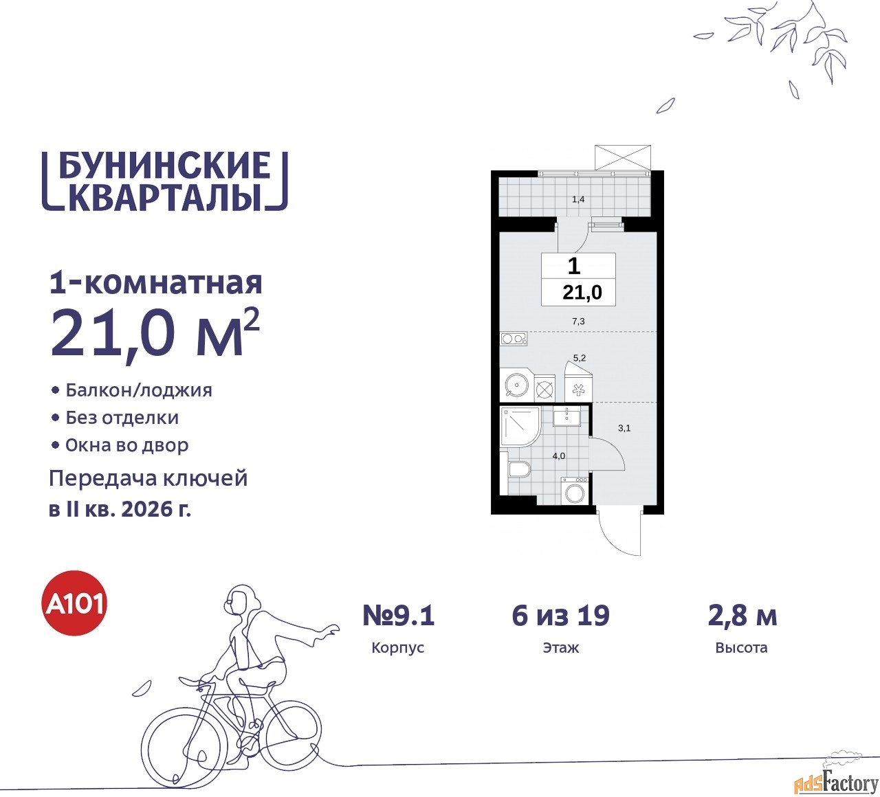 1 - комн. квартира, 21 м², 6/9 эт.