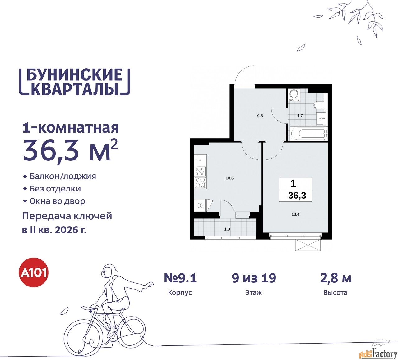 1 - комн. квартира, 36.3 м², 9/9 эт.