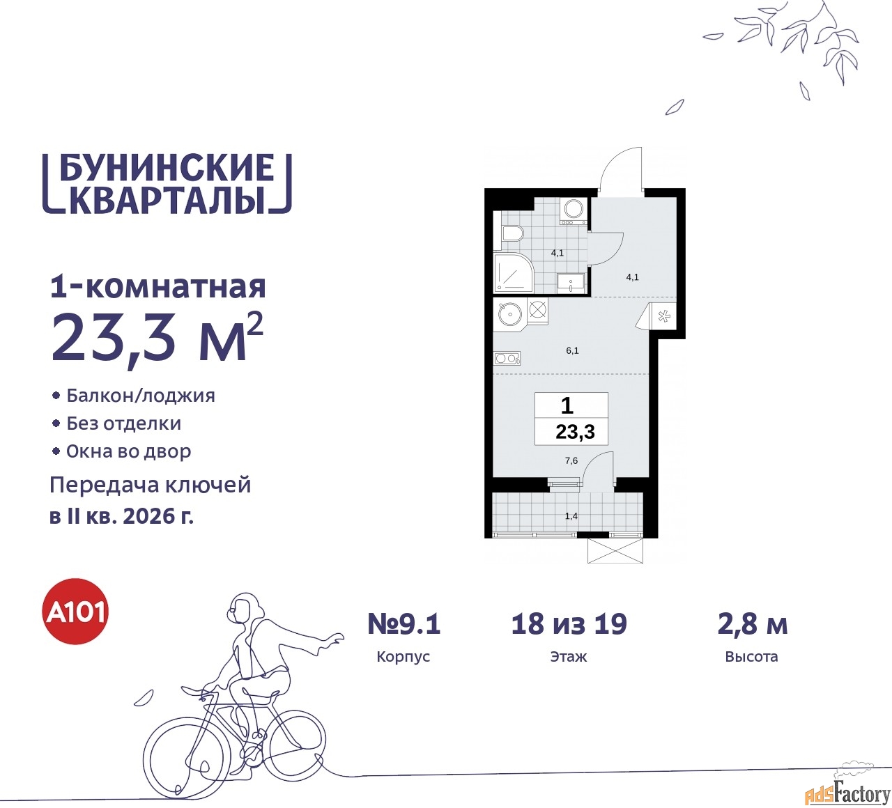 1 - комн. квартира, 23.3 м², 18/19 эт.