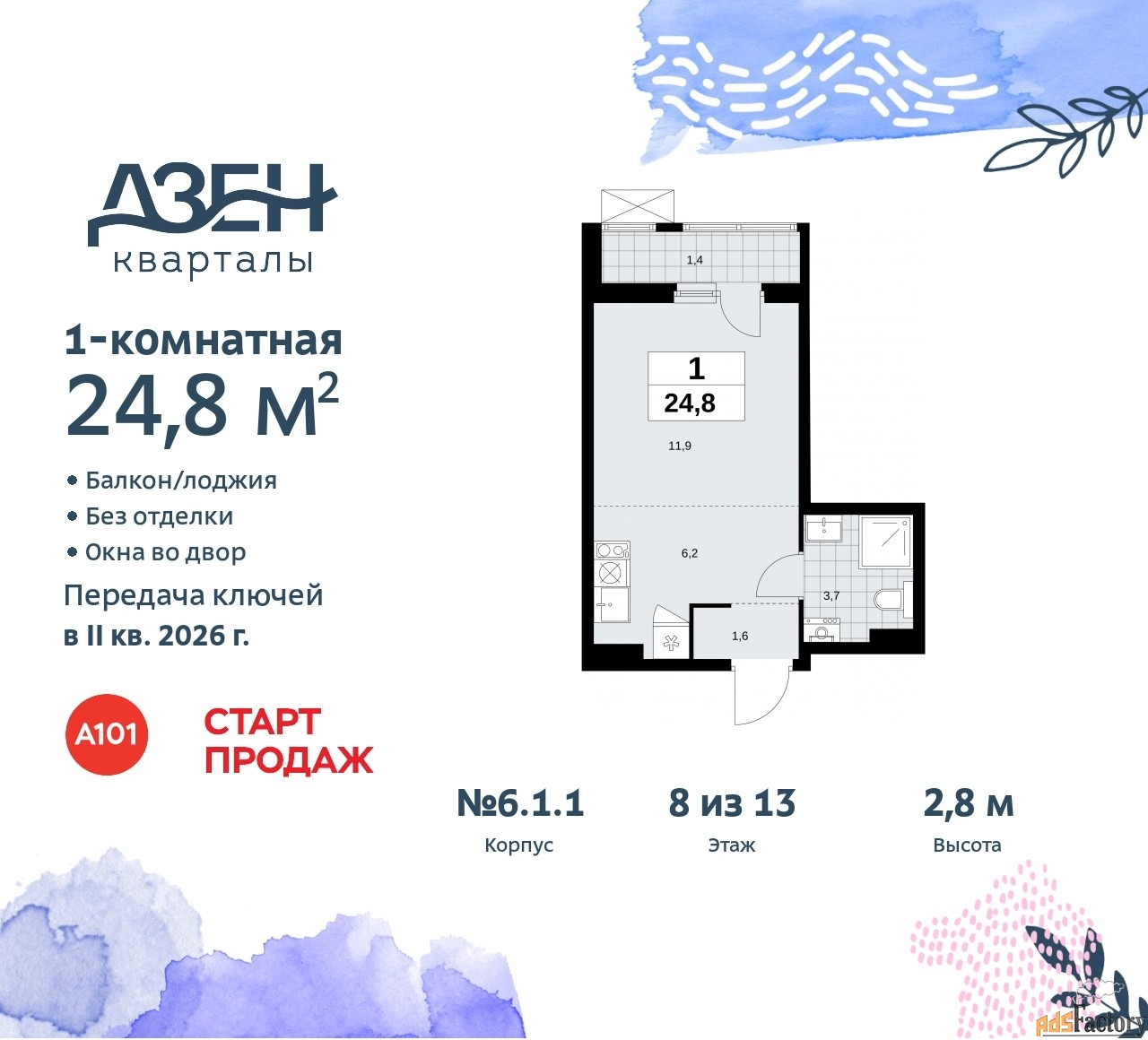 1 - комн. квартира, 24.8 м², 8/9 эт.
