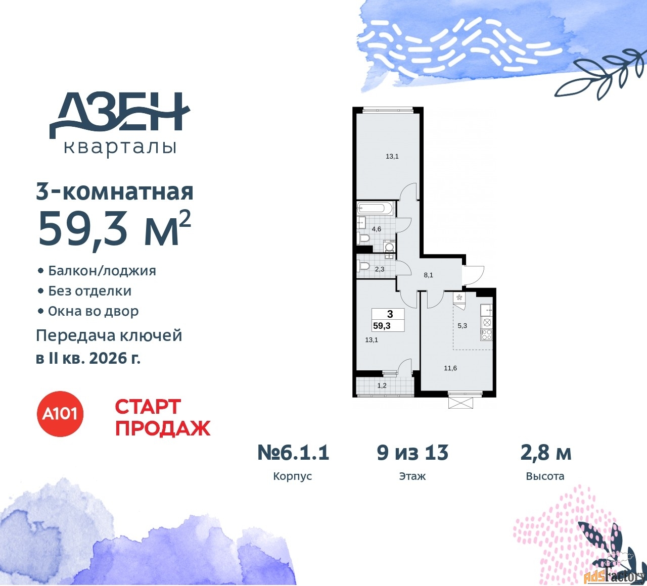3 - комн. квартира, 59.3 м², 9/9 эт.